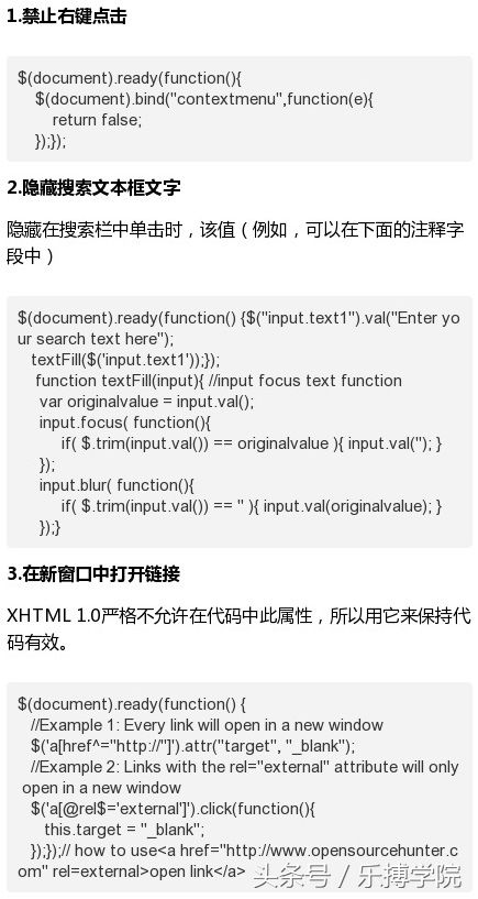 Web前端必备的35个jQuery小技巧