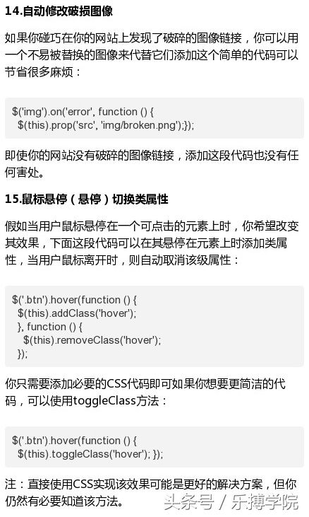 Web前端必备的35个jQuery小技巧