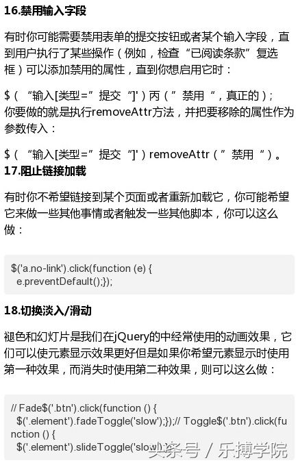 Web前端必备的35个jQuery小技巧