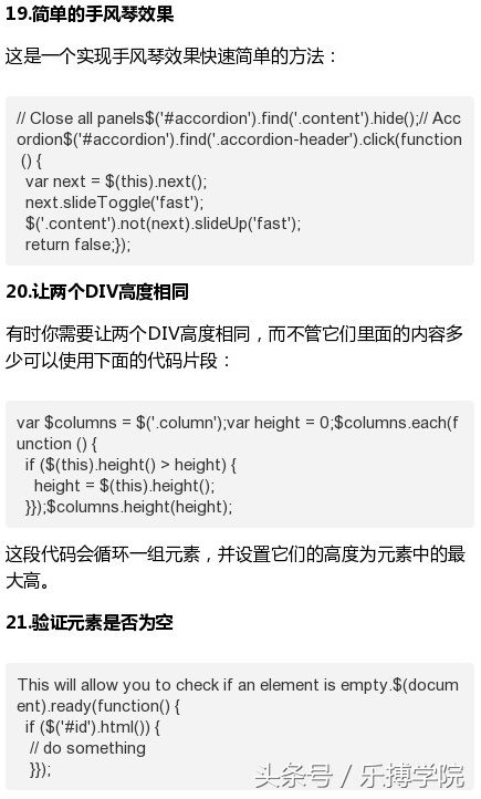 Web前端必备的35个jQuery小技巧