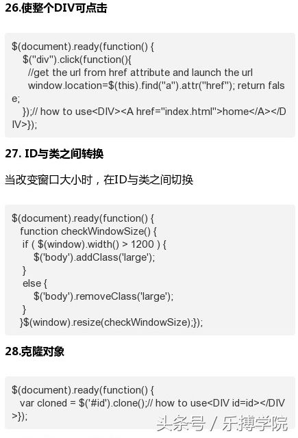 Web前端必备的35个jQuery小技巧