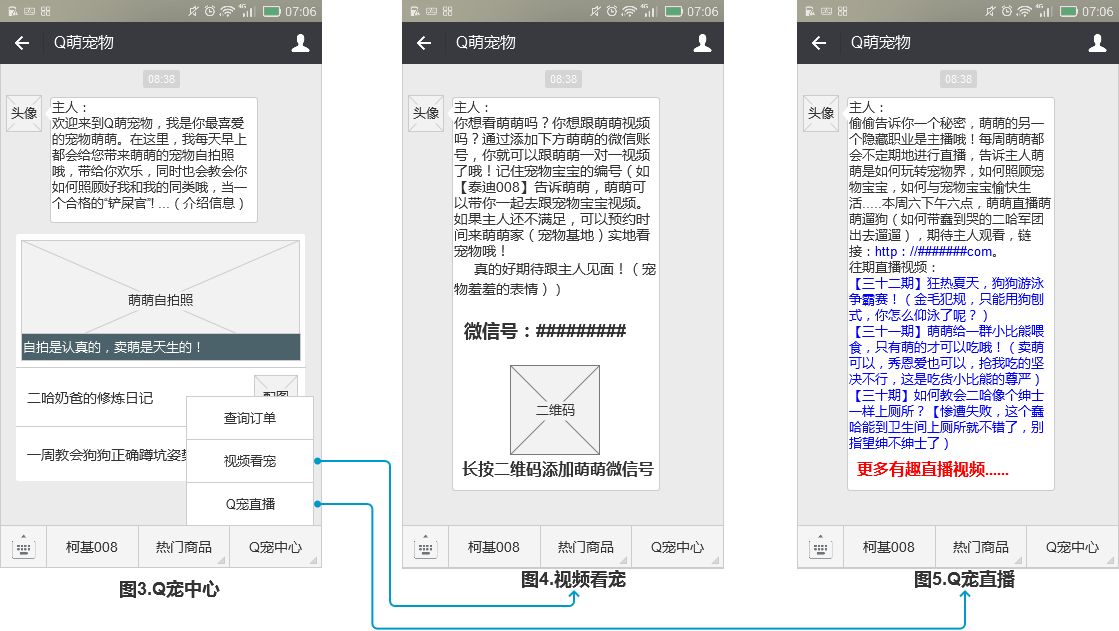 Q萌宠物产品需求文档