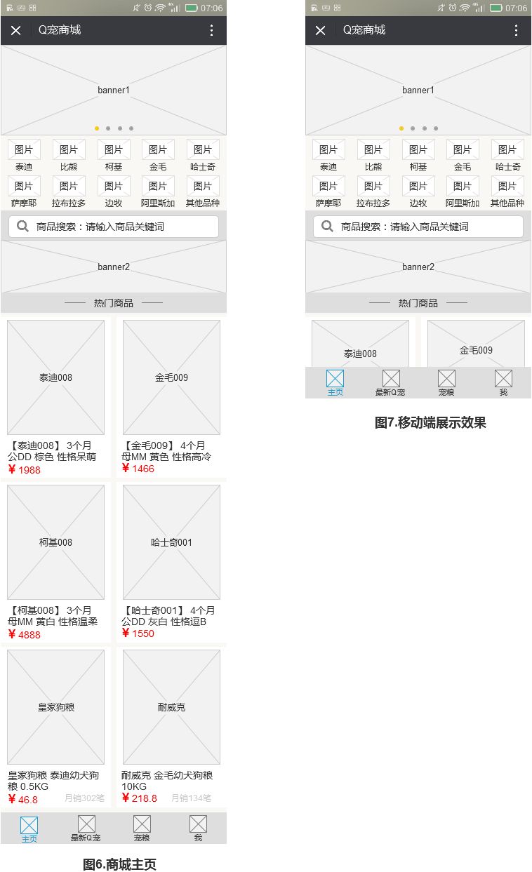 Q萌宠物产品需求文档