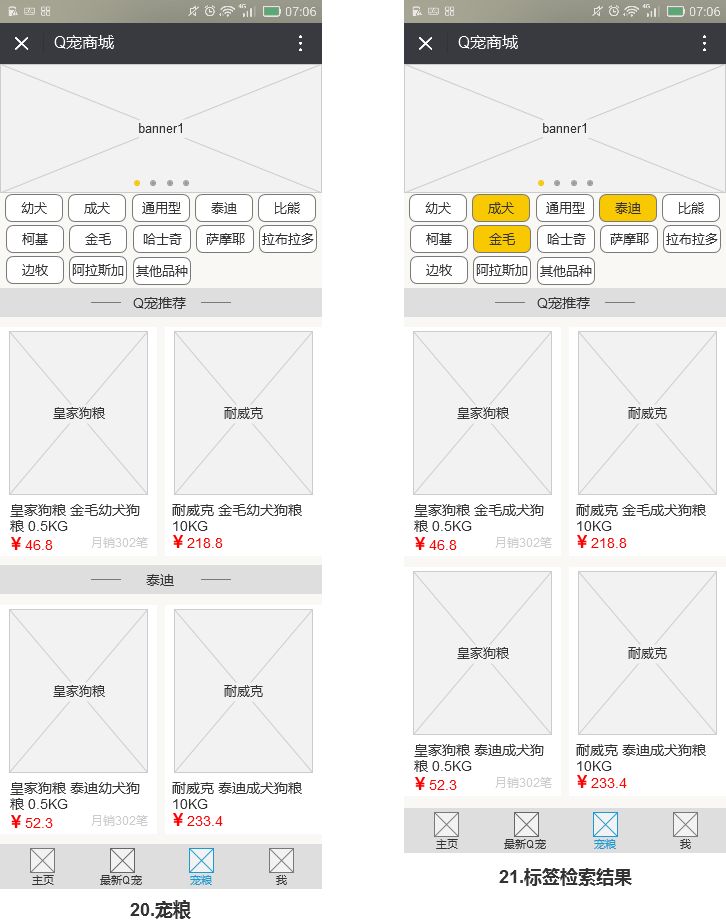 Q萌宠物产品需求文档