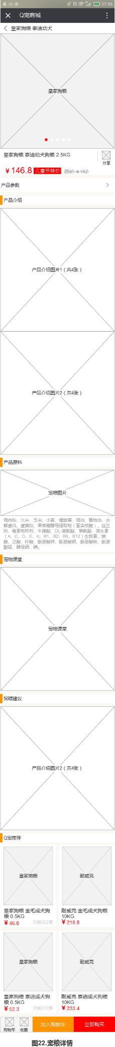 Q萌宠物产品需求文档