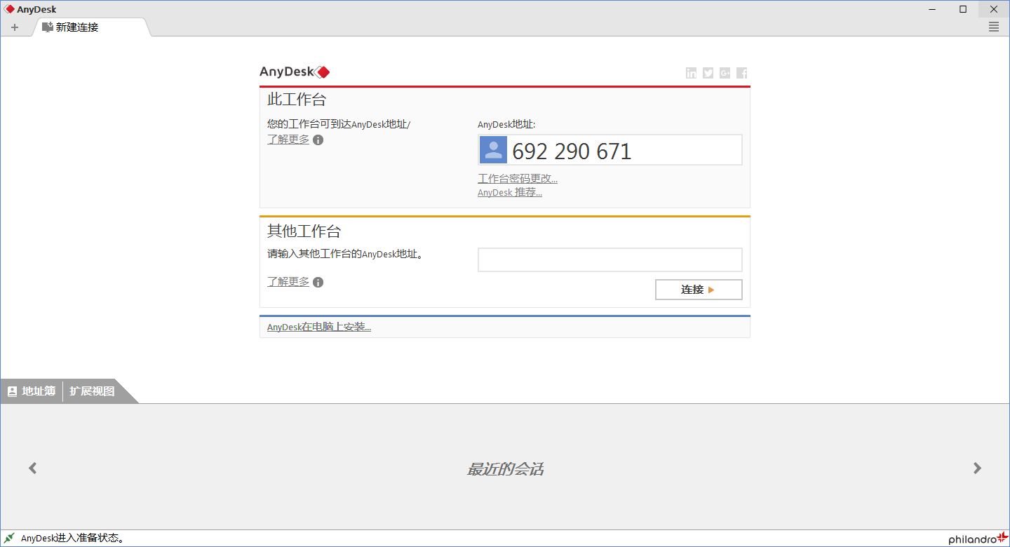 自称世界最快的远程桌面软件——AnyDesk