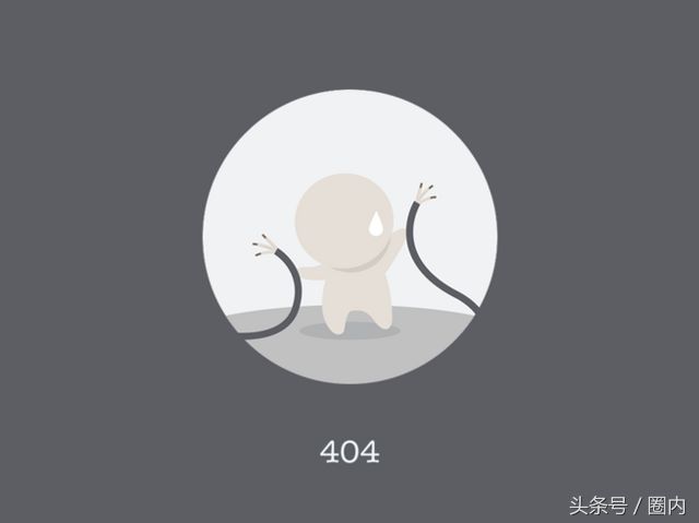 厉害了，我的404，超具创意的12个404界面