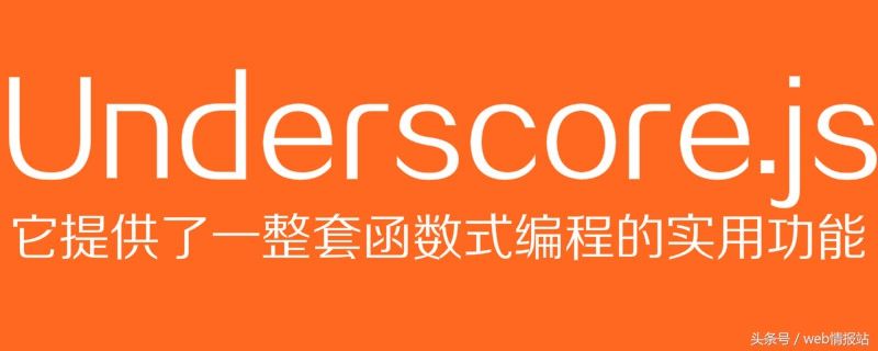 这四个非常有用的弱封装JavaScript工具库你都使用过吗