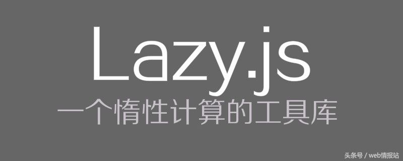 这四个非常有用的弱封装JavaScript工具库你都使用过吗