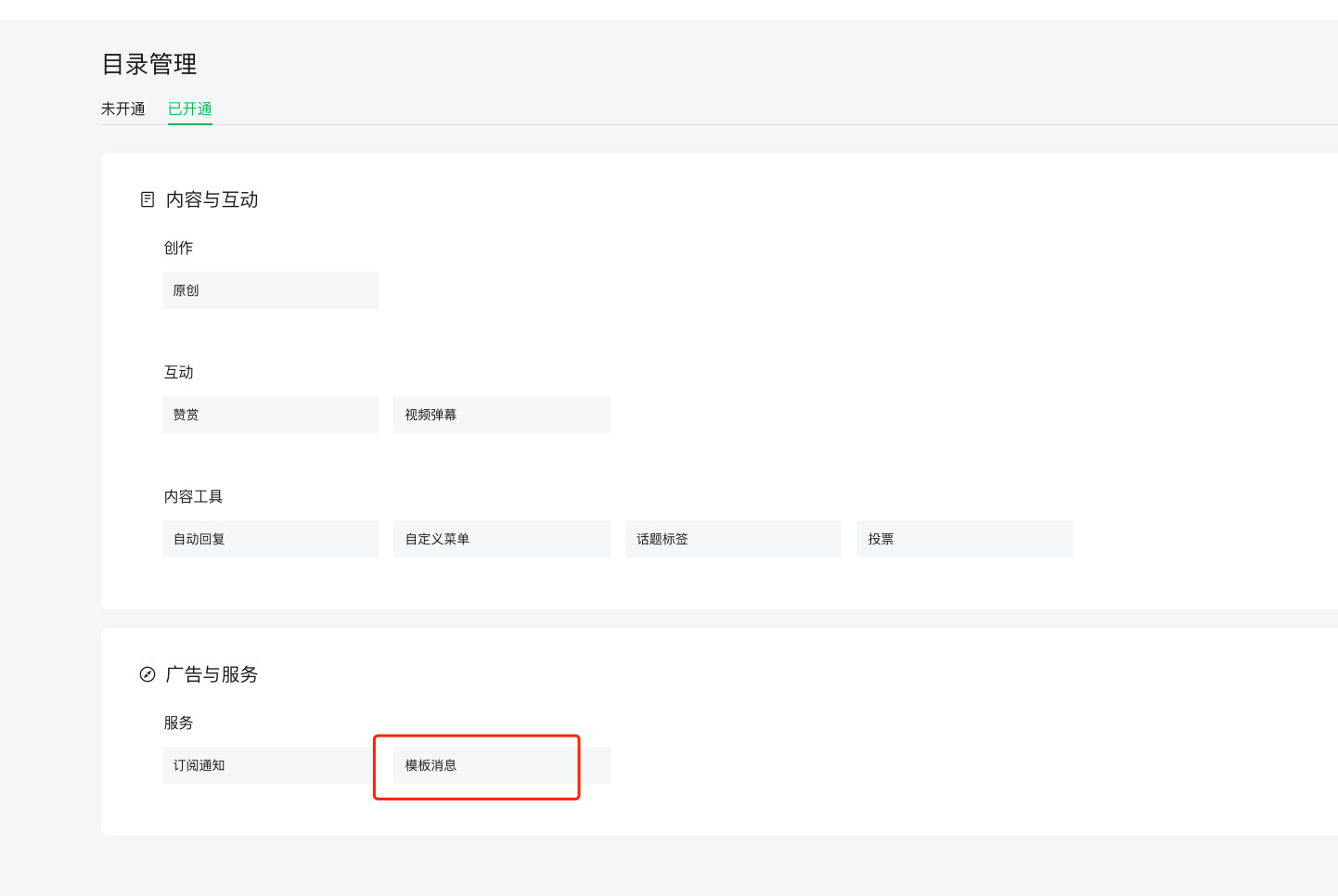 发送微信公众号模板消息（未完成）