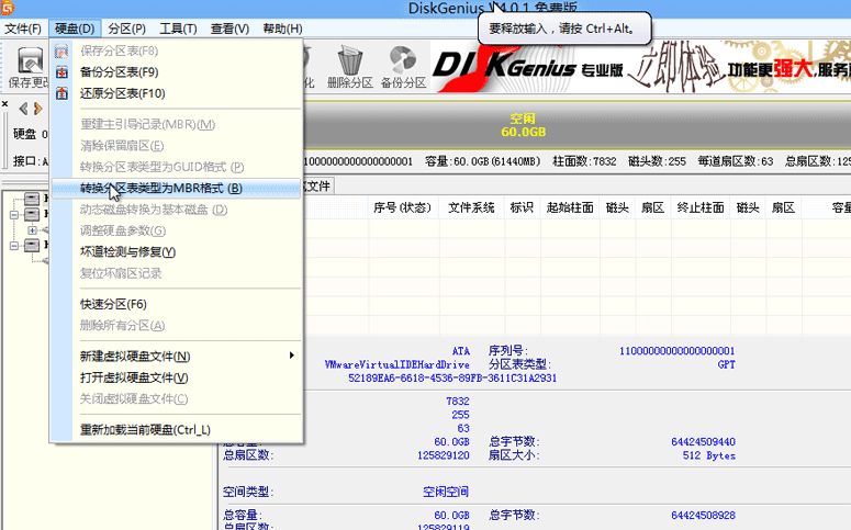 两分钟教会你MBR转GPT，再也不用担心硬盘格式问题了