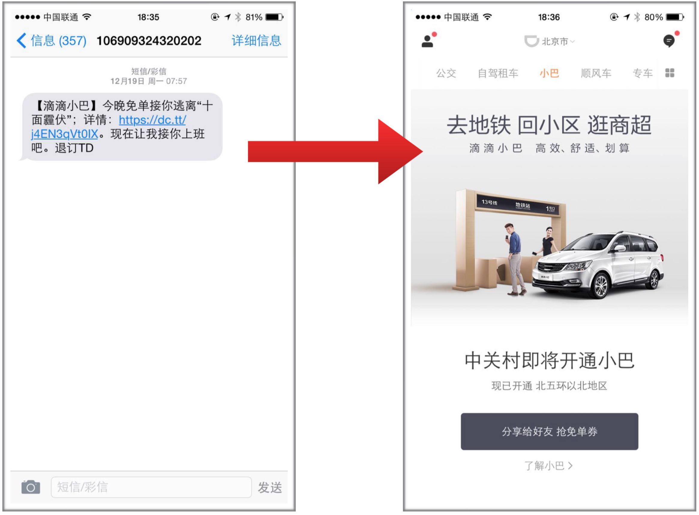 解决App流量入口的焦虑——通过短信直接唤起App