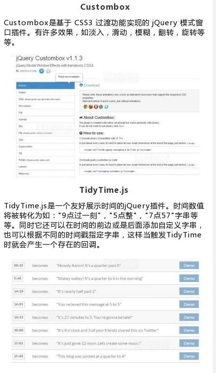 网推十个jQuery插件，让自己的网站变得更加酷炫