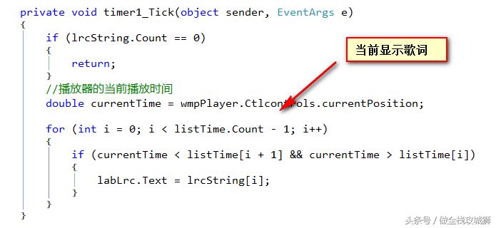 Winform零基础入门教程-实现音乐播放器的歌词显示功能