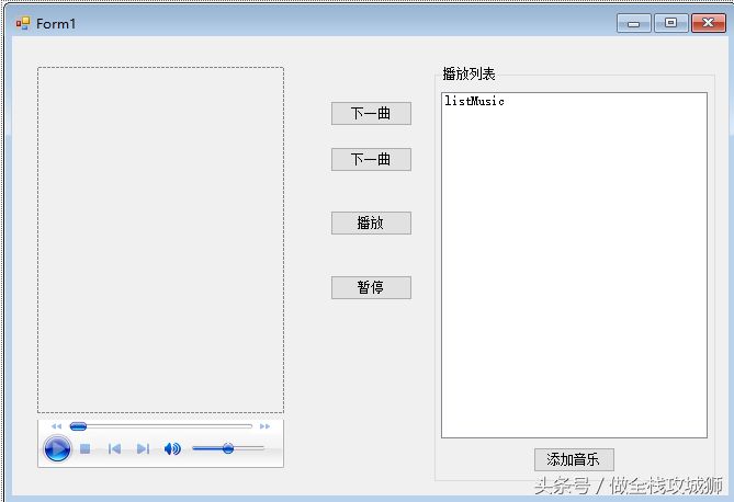 Winform零基础入门教程-开发美女音乐播放器软件 程序员