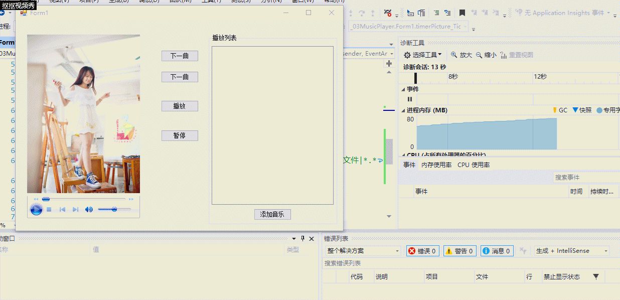 Winform零基础入门教程-开发美女音乐播放器软件 程序员