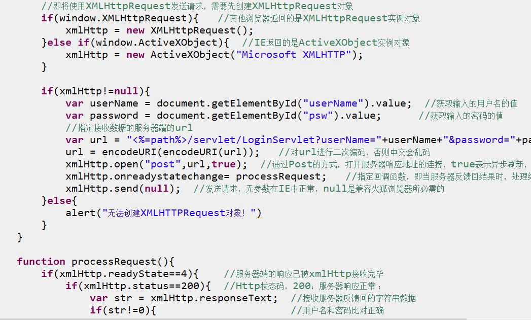 Ajax的底层实现--使用Ajax实现无刷新登录实例