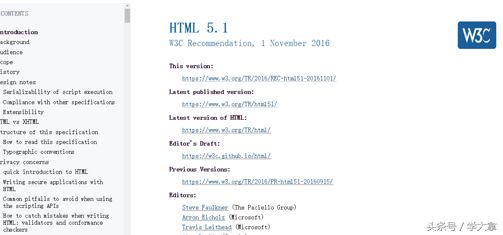 HTML 5.1网页规范新功能介绍(一)