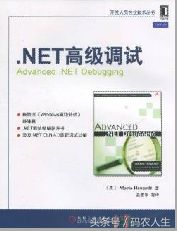 NET经典书籍让你从菜鸟升级成大牛