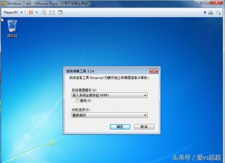 Windows 7 封装