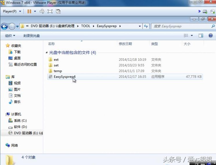 Windows 7 封装