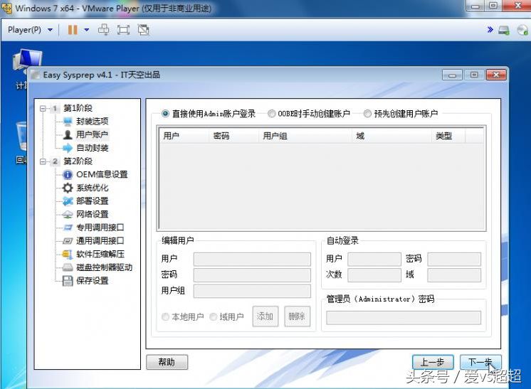 Windows 7 封装