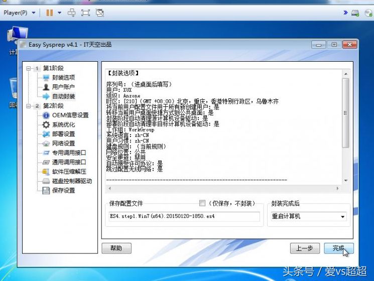 Windows 7 封装