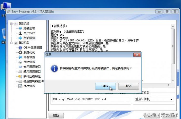 Windows 7 封装