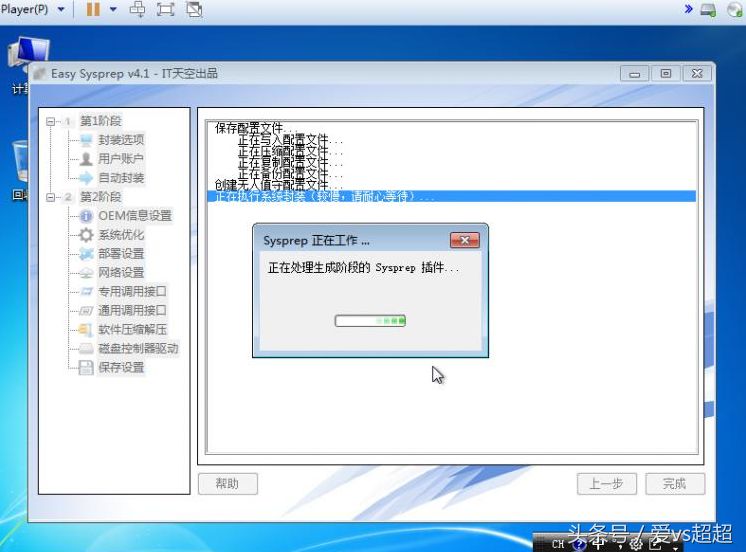 Windows 7 封装