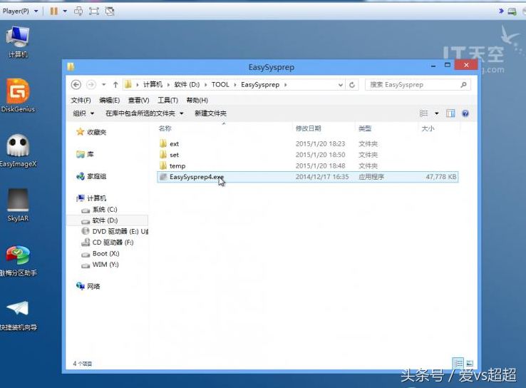 Windows 7 封装