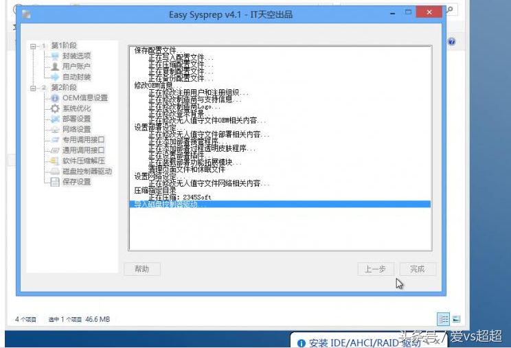 Windows 7 封装