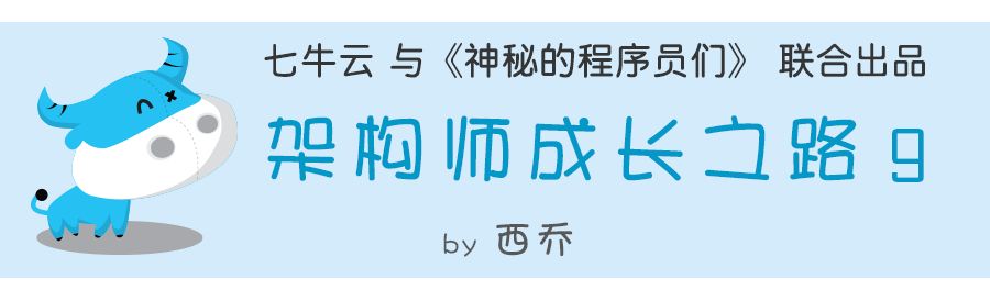 看起来完美的方案？——《架构师成长之路》NO.9