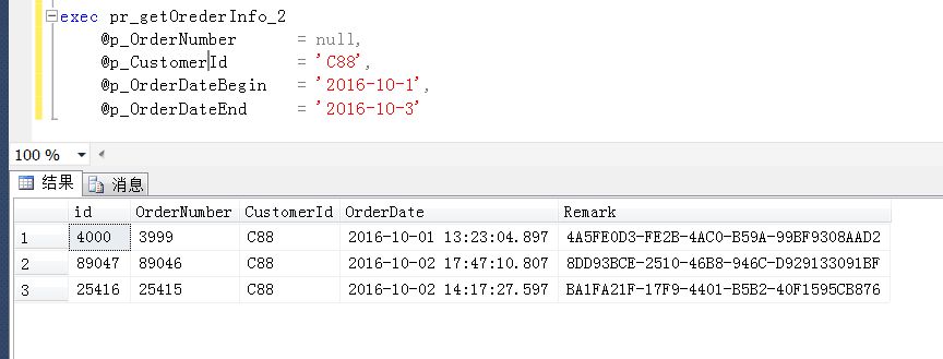 SQL Server 存储过程的几种常见写法分析