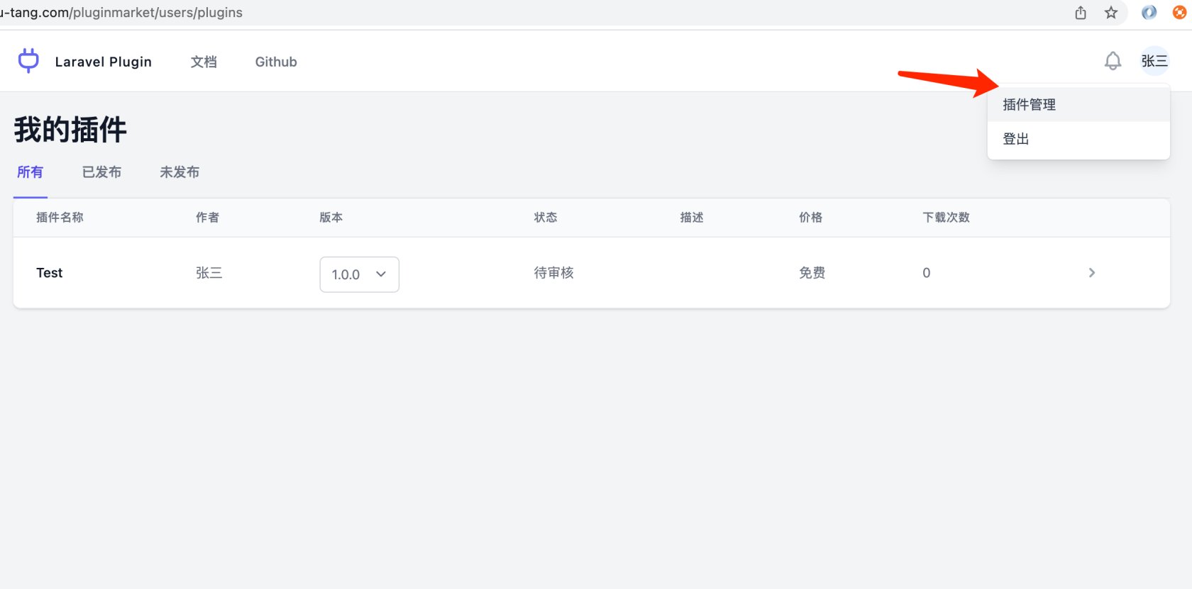 Laravel-Plugin 基于 Laravel 的插件机制解决方案