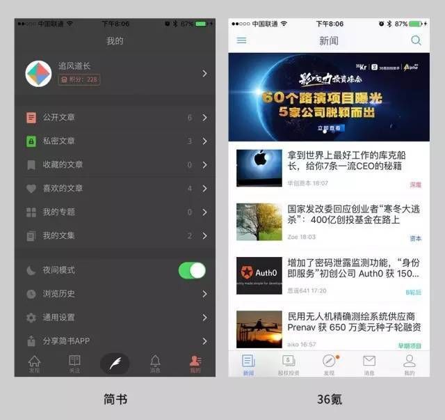 App的六种信息表现形式