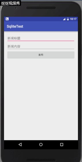 安卓项目-利用Sqlite数据库，开发新闻发布系统