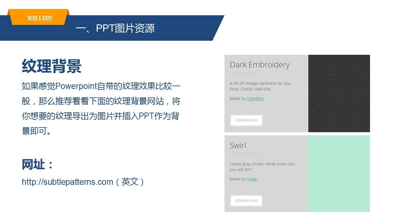 这45页ppt基本囊括了你所需要的各种图片资源