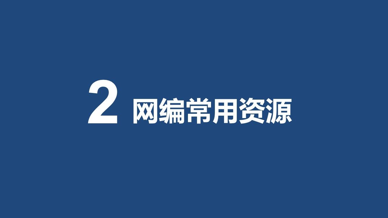 这45页ppt基本囊括了你所需要的各种图片资源