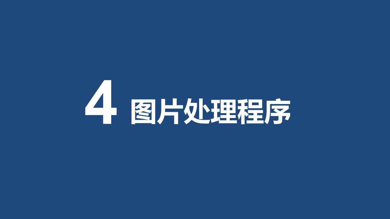 这45页ppt基本囊括了你所需要的各种图片资源