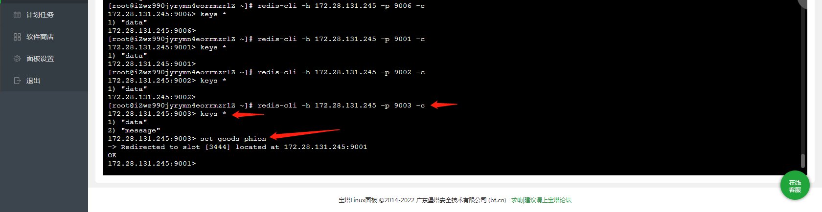 宝塔 Linux Redis集群搭建与集群客户端实现