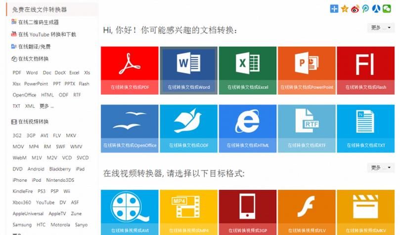 分享各种在线转换网站，全部免费