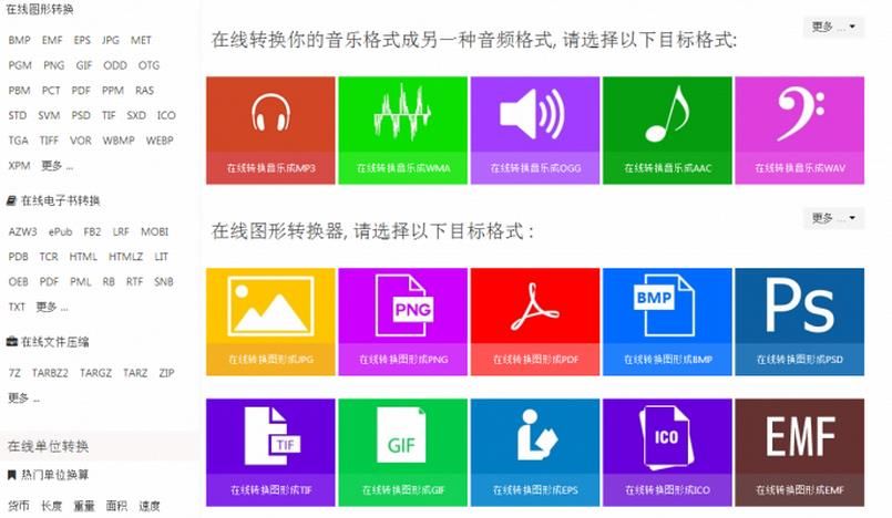 分享各种在线转换网站，全部免费