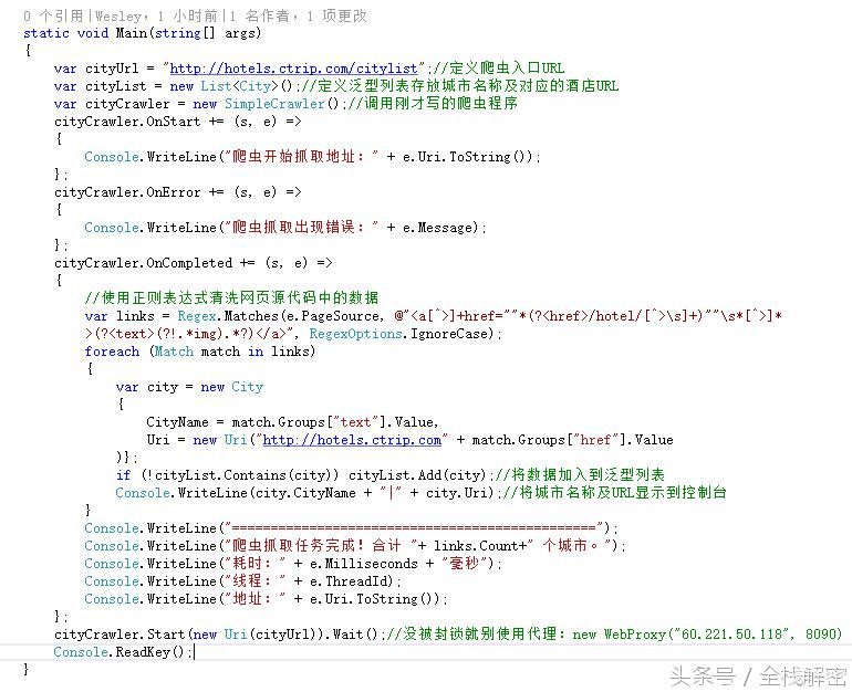 基于C .NET的高端智能化网络爬虫（一）（反爬虫哥必看）