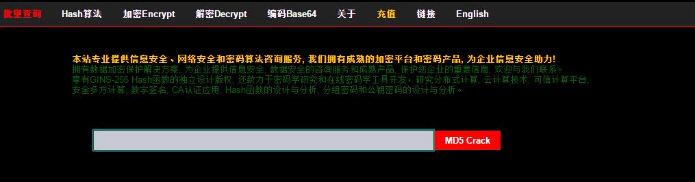 资源分享：几个不错的解密（MD5，SHA256等）网站