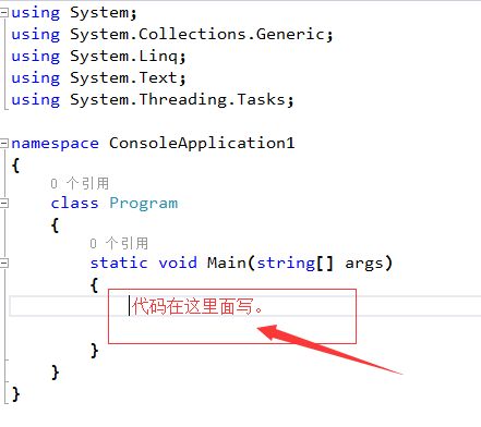 C#入门教程（二）–C#常用快捷键、变量、类型转换-打造C#