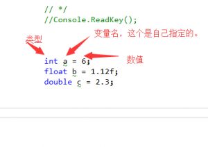 C#入门教程（二）–C#常用快捷键、变量、类型转换-打造C#