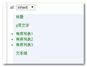 简单了解CSS3的all属性