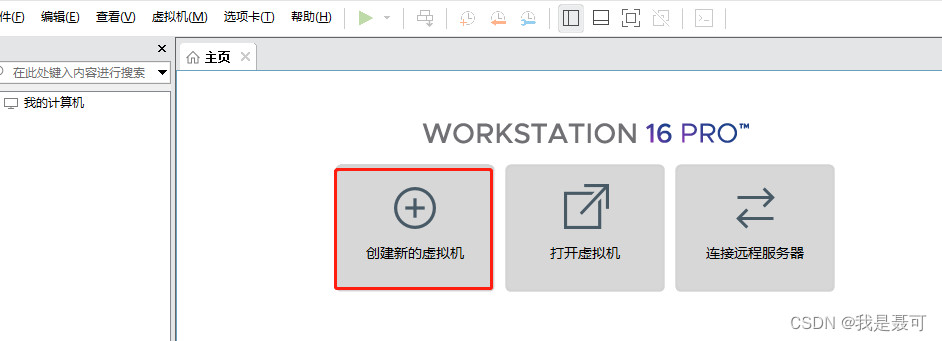 VMWare16创建虚拟机与安装CentOS 8（详细教程）