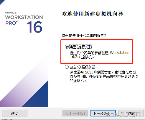 VMWare16创建虚拟机与安装CentOS 8（详细教程）