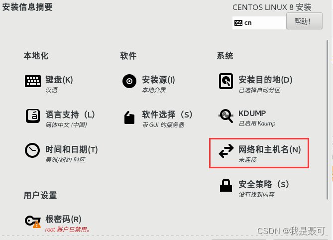 VMWare16创建虚拟机与安装CentOS 8（详细教程）